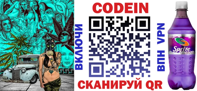 Купить где  Анива  Codein Purple Drank 
